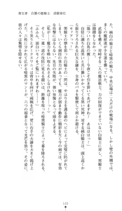 Page 131 of Hakuyoku no Hime Kishi Knight Swanny - preview thumbnail