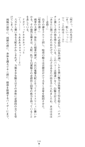Page 132 of Hakuyoku no Hime Kishi Knight Swanny - preview thumbnail