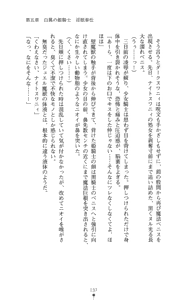 Page 135 of Hakuyoku no Hime Kishi Knight Swanny - preview thumbnail