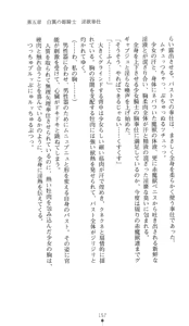 Page 155 of Hakuyoku no Hime Kishi Knight Swanny - preview thumbnail