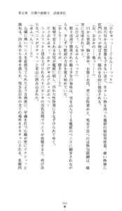 Page 163 of Hakuyoku no Hime Kishi Knight Swanny - preview thumbnail