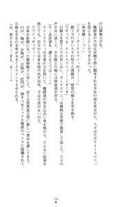 Page 164 of Hakuyoku no Hime Kishi Knight Swanny - preview thumbnail