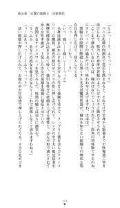 Page 173 of Hakuyoku no Hime Kishi Knight Swanny - preview thumbnail