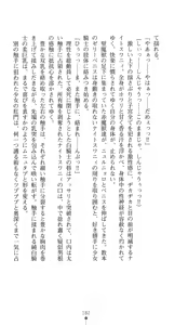 Page 180 of Hakuyoku no Hime Kishi Knight Swanny - preview thumbnail