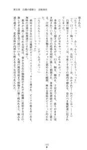 Page 181 of Hakuyoku no Hime Kishi Knight Swanny - preview thumbnail
