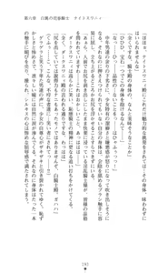 Page 191 of Hakuyoku no Hime Kishi Knight Swanny - preview thumbnail