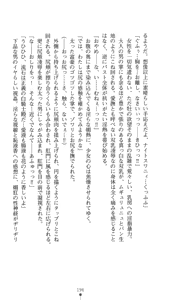 Page 194 of Hakuyoku no Hime Kishi Knight Swanny - preview thumbnail
