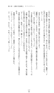 Page 195 of Hakuyoku no Hime Kishi Knight Swanny - preview thumbnail
