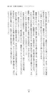 Page 199 of Hakuyoku no Hime Kishi Knight Swanny - preview thumbnail