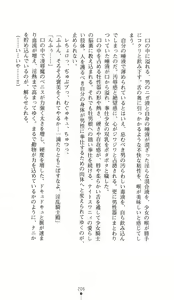 Page 204 of Hakuyoku no Hime Kishi Knight Swanny - preview thumbnail