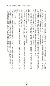 Page 213 of Hakuyoku no Hime Kishi Knight Swanny - preview thumbnail