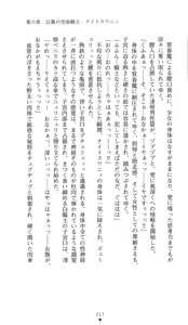Page 215 of Hakuyoku no Hime Kishi Knight Swanny - preview thumbnail