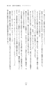 Page 217 of Hakuyoku no Hime Kishi Knight Swanny - preview thumbnail