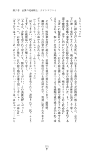 Page 223 of Hakuyoku no Hime Kishi Knight Swanny - preview thumbnail