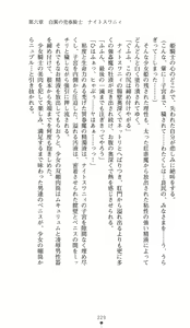 Page 227 of Hakuyoku no Hime Kishi Knight Swanny - preview thumbnail