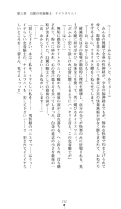 Page 235 of Hakuyoku no Hime Kishi Knight Swanny - preview thumbnail