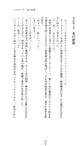 Page 241 of Hakuyoku no Hime Kishi Knight Swanny - preview thumbnail