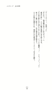 Page 249 of Hakuyoku no Hime Kishi Knight Swanny - preview thumbnail
