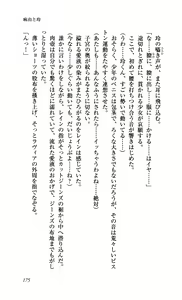 Page 180 of Novelize-ban ZANKAN! - Jingi Souran Hen - preview thumbnail