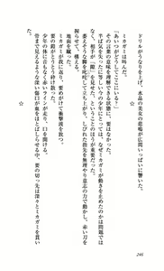 Page 251 of Novelize-ban ZANKAN! - Jingi Souran Hen - preview thumbnail
