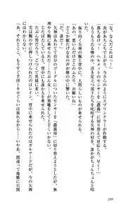Page 255 of Novelize-ban ZANKAN! - Jingi Souran Hen - preview thumbnail