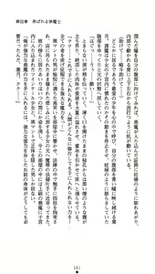 Page 162 of Seirin no Joumashi Hazuki - preview thumbnail