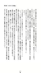 Page 178 of Seirin no Joumashi Hazuki - preview thumbnail