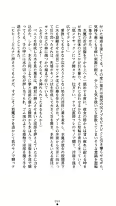 Page 51 of Seirin no Joumashi Hazuki - preview thumbnail