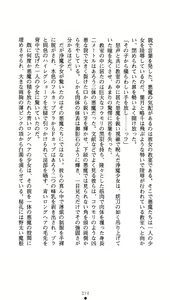 Page 75 of Seirin no Joumashi Hazuki - preview thumbnail