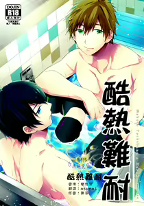 Atsukatta node. — hentai manga cover on Fhentai