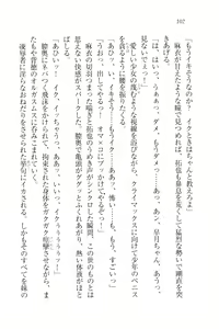 Page 105 of Houkago no Emono-tachi - Hoken no Sensei to... - preview thumbnail