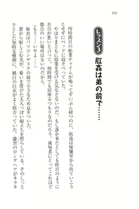Page 107 of Houkago no Emono-tachi - Hoken no Sensei to... - preview thumbnail