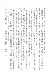 Page 16 of Houkago no Emono-tachi - Hoken no Sensei to... - preview thumbnail