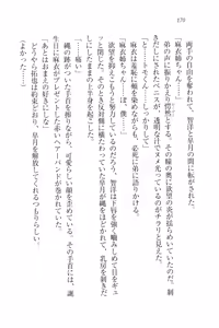 Page 173 of Houkago no Emono-tachi - Hoken no Sensei to... - preview thumbnail