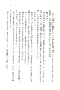 Page 174 of Houkago no Emono-tachi - Hoken no Sensei to... - preview thumbnail