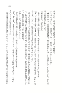 Page 178 of Houkago no Emono-tachi - Hoken no Sensei to... - preview thumbnail