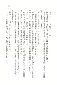 Page 182 of Houkago no Emono-tachi - Hoken no Sensei to... - preview thumbnail