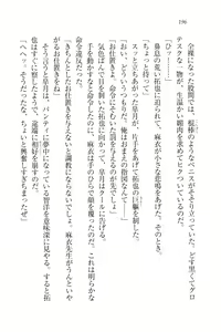 Page 199 of Houkago no Emono-tachi - Hoken no Sensei to... - preview thumbnail