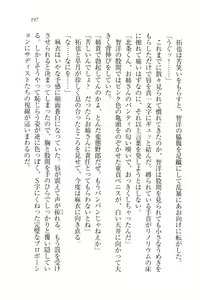 Page 200 of Houkago no Emono-tachi - Hoken no Sensei to... - preview thumbnail