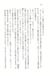 Page 209 of Houkago no Emono-tachi - Hoken no Sensei to... - preview thumbnail