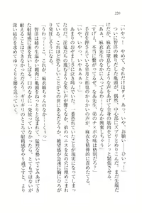 Page 223 of Houkago no Emono-tachi - Hoken no Sensei to... - preview thumbnail