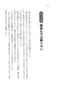 Page 235 of Houkago no Emono-tachi - Hoken no Sensei to... - preview thumbnail