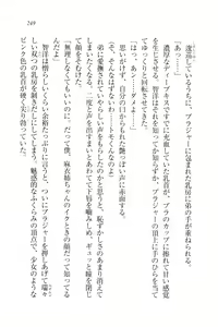 Page 252 of Houkago no Emono-tachi - Hoken no Sensei to... - preview thumbnail