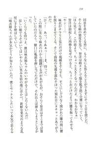 Page 261 of Houkago no Emono-tachi - Hoken no Sensei to... - preview thumbnail