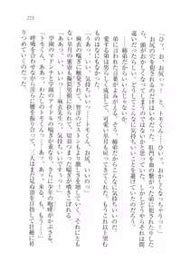 Page 276 of Houkago no Emono-tachi - Hoken no Sensei to... - preview thumbnail