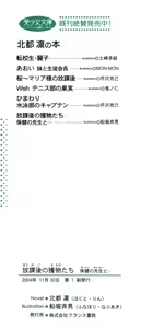 Page 293 of Houkago no Emono-tachi - Hoken no Sensei to... - preview thumbnail