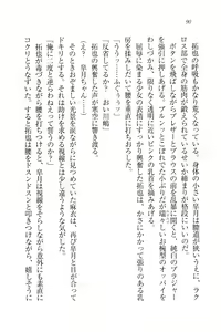 Page 93 of Houkago no Emono-tachi - Hoken no Sensei to... - preview thumbnail