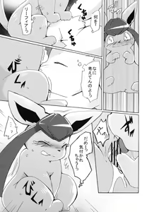 Page 20 of Motto Atsui no wa Suki? - preview thumbnail