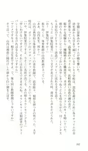 Page 164 of Kokuhaku - preview thumbnail