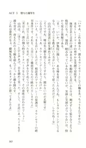 Page 165 of Kokuhaku - preview thumbnail
